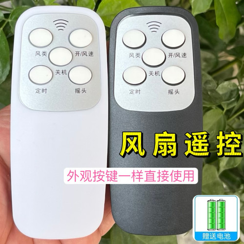 适用于志高电风扇遥控器 FS16RCLY FS-40-16A38RC 荣事达 红双喜
