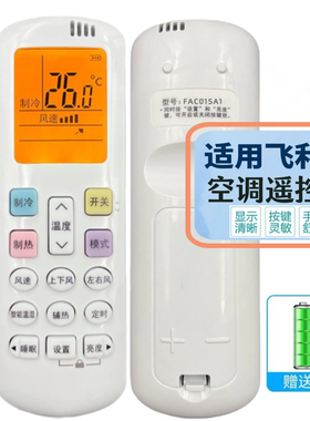 适用于PHILIPS飞利浦空调遥控器通用FAC01SA1 FACO1SA1立式柜挂机