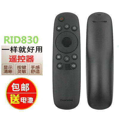 适用于长虹液晶电视遥控器 RID830 42/50/55/D2000I 39/42/D2000N