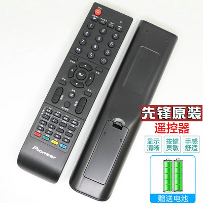 适用pioneer先锋电视机遥控器