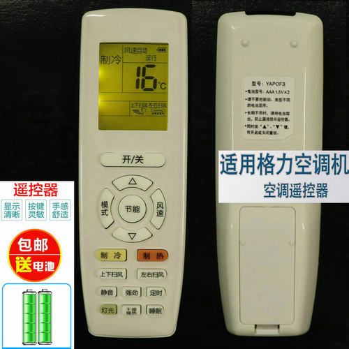 适用于格力空调遥控器
