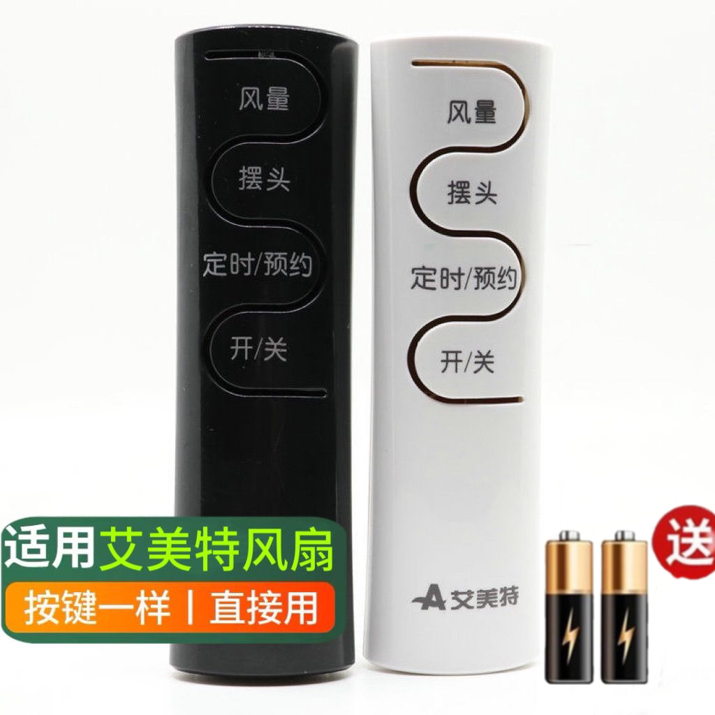 适用艾美特电风扇遥控器FS3522R FS4022R FS4052R-5-W FS4092R-WA