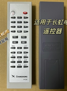 适用于长虹老款电视 K12S PF2583K H2523K H2511 H2912K 遥控器
