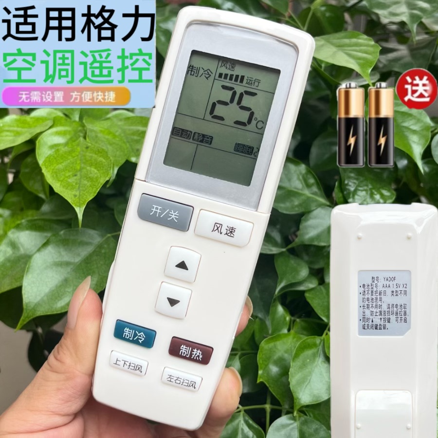 适用于格力空调遥控器 YADOF 幸福岛 幸福湾 幸福宝 Q力 Q迪 Q派