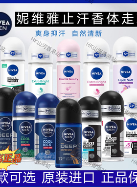妮维雅止汗香体走珠露液男女多款