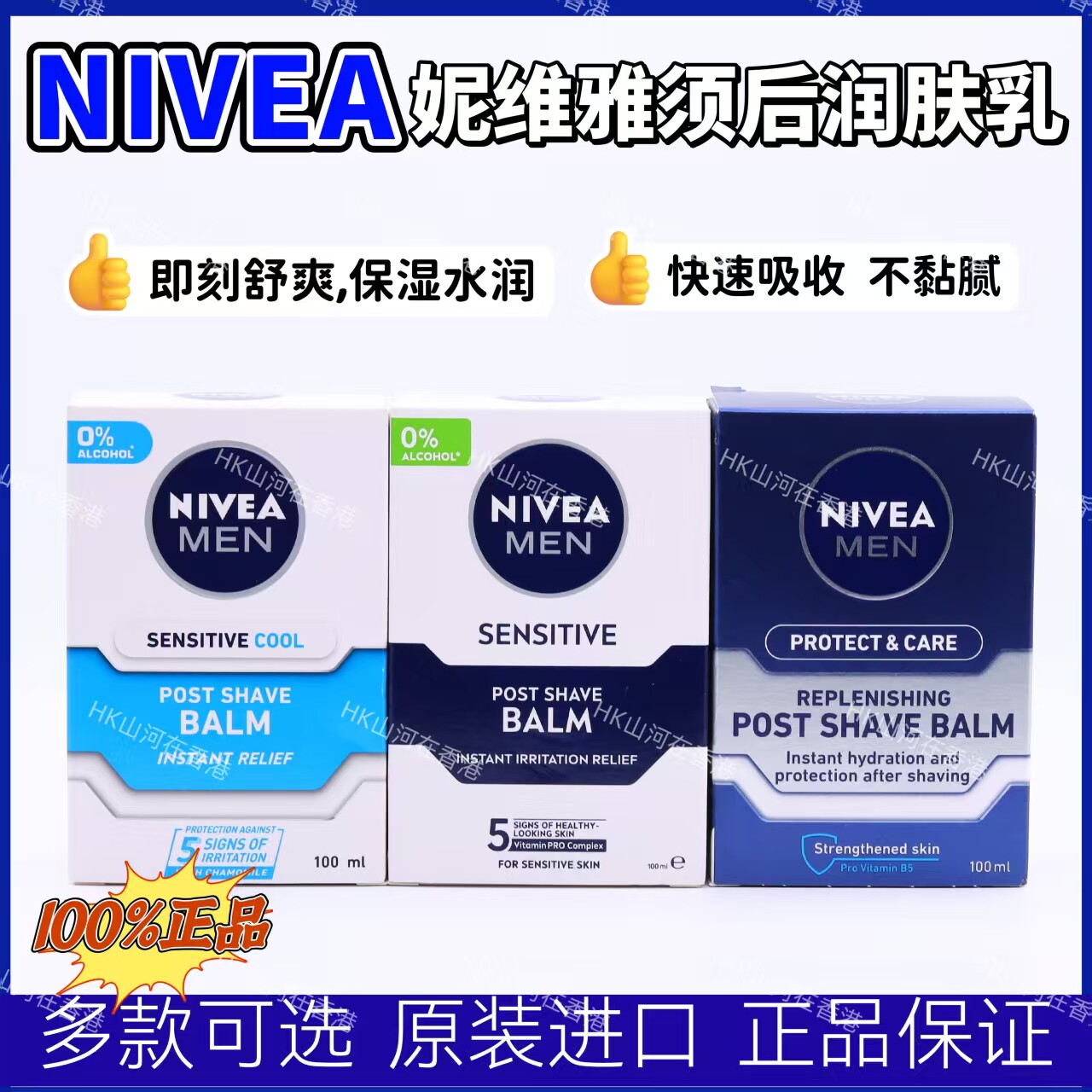 德国Nivea妮维雅男士须后乳100ml无酒精低敏保湿快速吸收润肤乳液