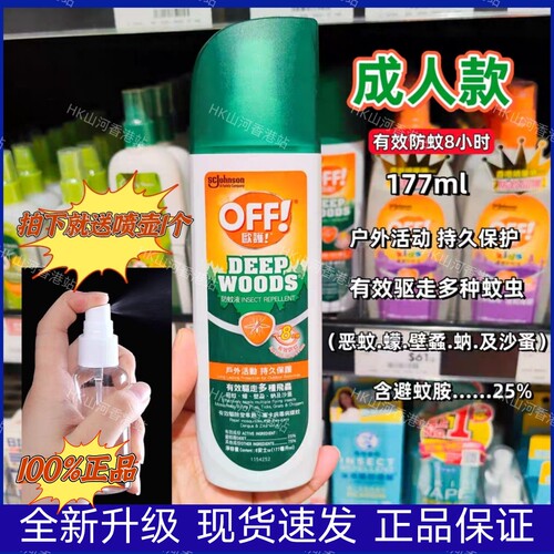 包正品美国OFF欧护驱蚊水防蚊液