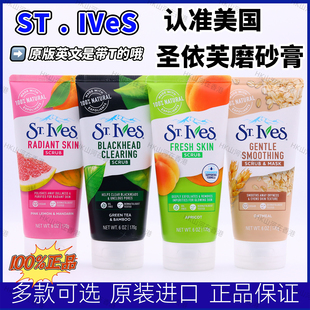 正品美国 ST.Ives圣依芙杏子脸部身体磨砂膏控油清洁去角质洗面奶
