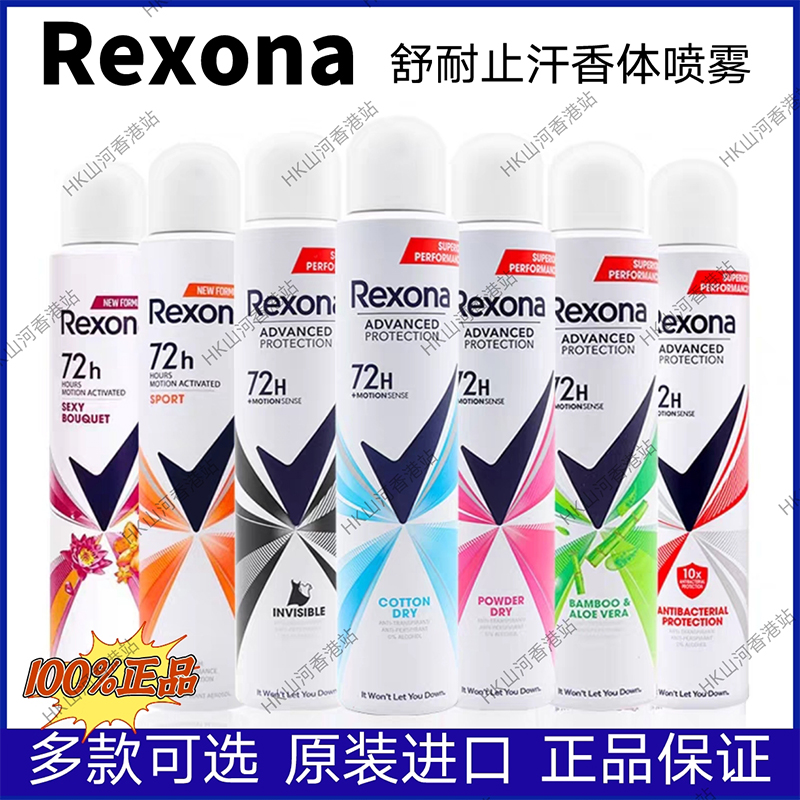 正品舒耐止汗喷雾抑汗爽身香体露