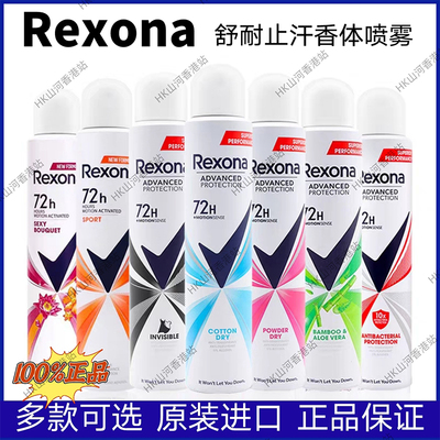 正品舒耐止汗喷雾抑汗爽身香体露