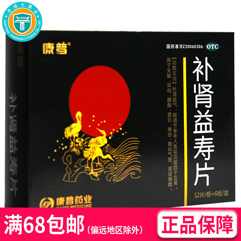 康普 补肾益寿片0.4g*72片/盒(OTC)  AK
