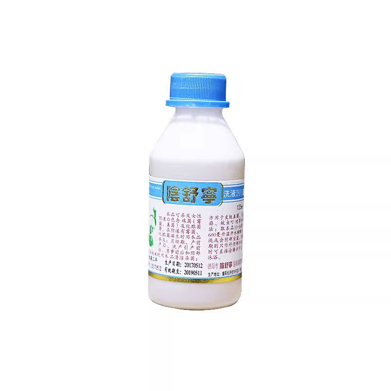阴舒宁 抗菌洗液125ml 官方旗舰店 正品保证