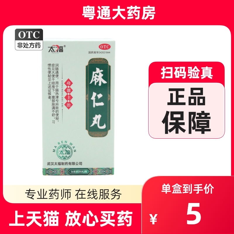 太福麻仁丸36g*1瓶/盒药品习惯性便秘清肠排毒润肠通便大便干结