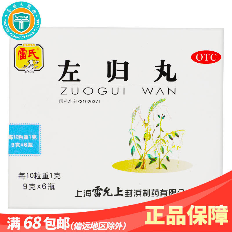 雷氏 左归丸 （每10粒重1克）9克*6瓶/盒 (OTC)  AK