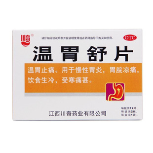 万寿宫 温胃舒片 / 0.55g*24s(薄膜衣)