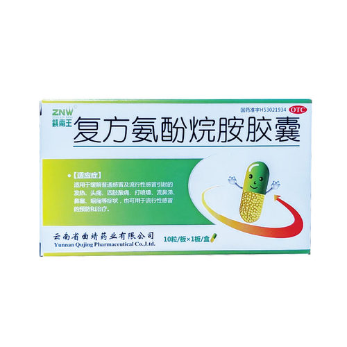 ZNW/镇南王 复方氨酚烷胺胶囊 10粒/盒