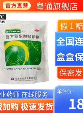 保药速冲 复方氨酚那敏颗粒 50袋/袋鼻塞流鼻涕头痛感冒