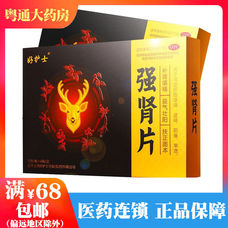 herbapex/好护士 强肾片 0.63g*72片/盒补肾填精益气扶正固本阳痿