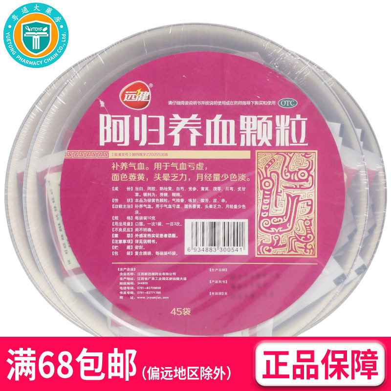 远键 阿归养血颗粒45袋/碗(OTC) AK