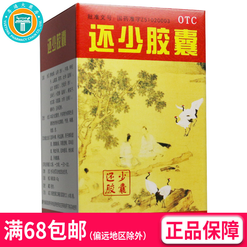 雅达 还少胶囊0.42g*60粒 养血益精阳痿遗精耳鸣腰膝酸痛(OTC) AK
