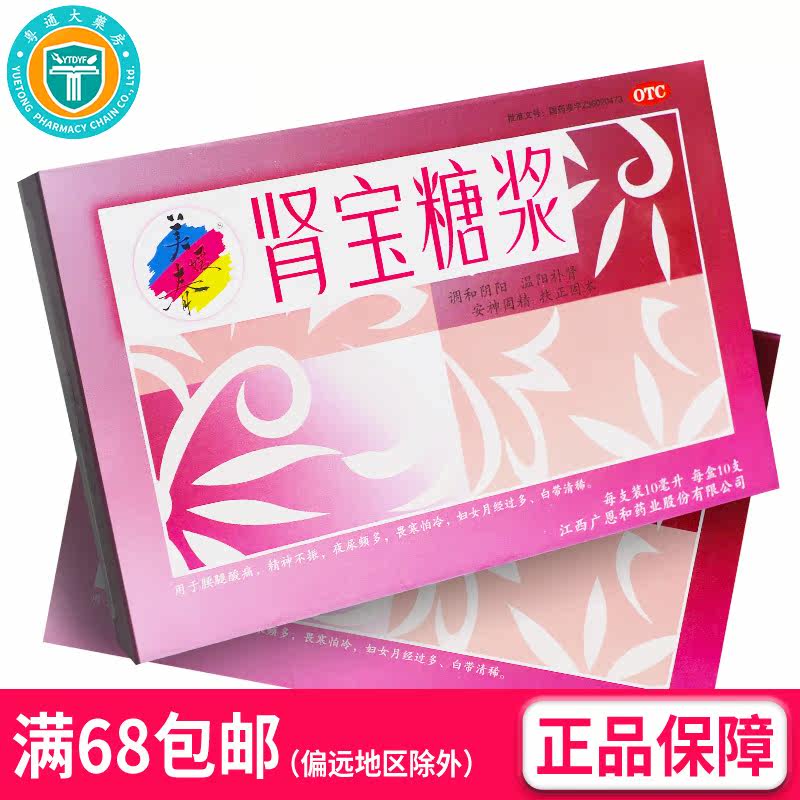 美媛春 肾宝糖浆 10ml/支*10支/盒(OTC)  AK