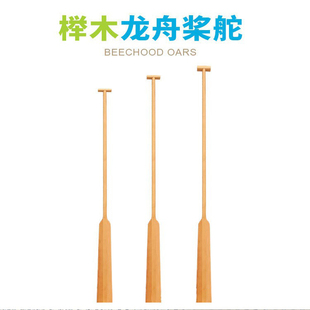 实木桨舵2.6/2.8/3米龙舟船桨划桨龙舟船尾桨手摇龙船划桨木船桨