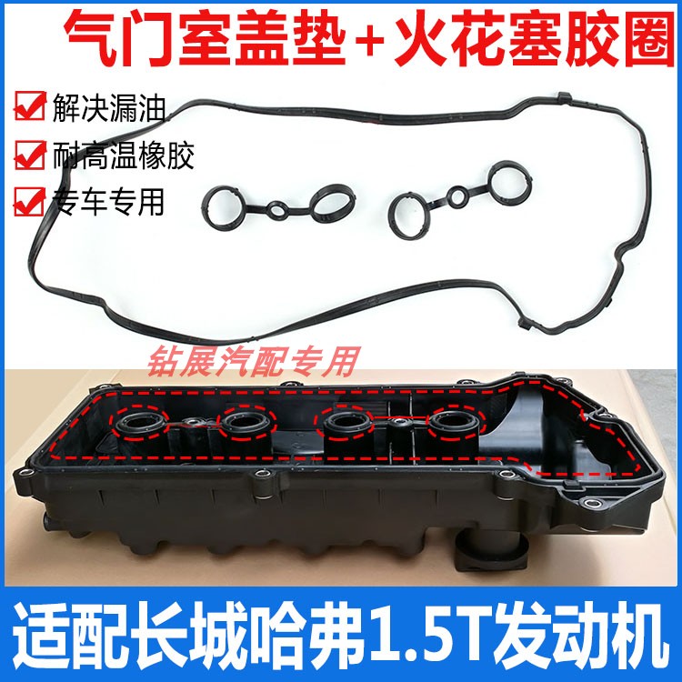 密封垫密封圈气门室盖垫哈弗