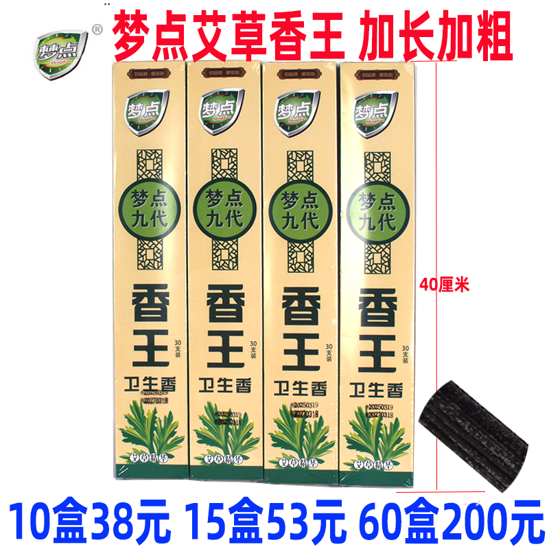 梦点九代艾草加长加粗香王蚊香竹炭香王灭蚊驱虫长条卫生香蚊香棒