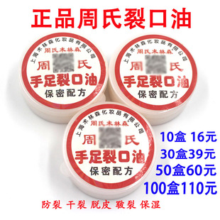 正品周氏术林森手足干裂润肤霜周氏手足裂口油防裂护手霜裂可宁