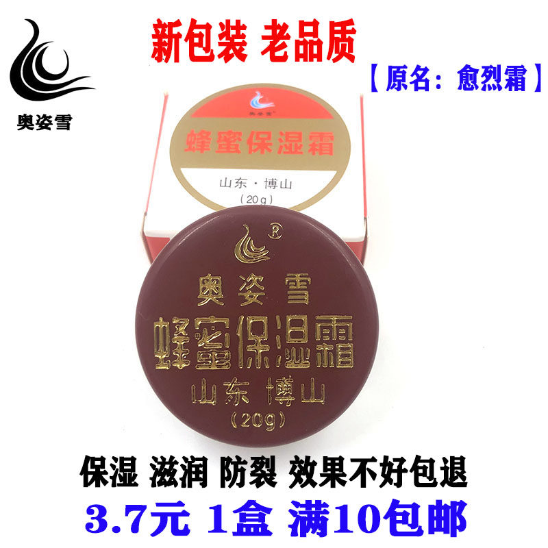 满10盒包邮博山奥姿雪愈裂霜保湿蜂蜜霜防冻防裂裂可宁手脚裂口