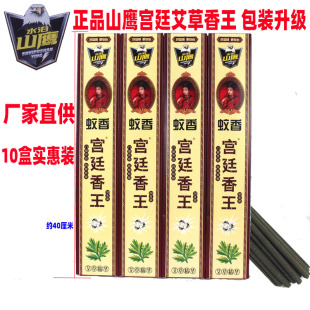 水泊山鹰宫廷艾草香王加长加粗香王杀蚊子家用蚊香艾草长条蚊香棒