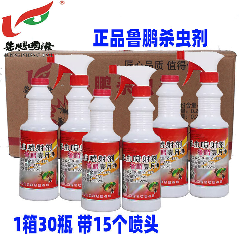 鲁鹏壹月净双胞胎灭蚊子苍蝇喷射剂户外家庭养殖场灭蚊蝇水剂整箱