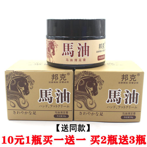 正品邦克马油清足膏正品脚部脚丫干裂去角质嫩手足霜护理乳膏