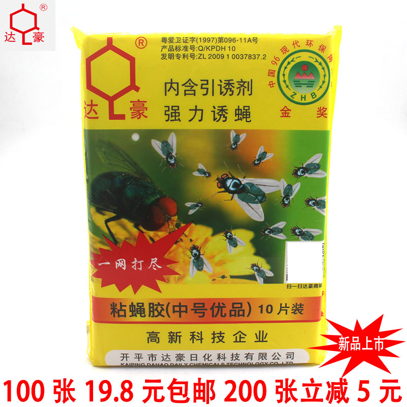 10包达豪彩带强力粘蝇胶