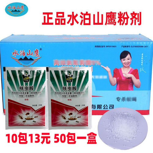 蟑螂蜘蛛蜈蚣灭跳蚤可湿性粉剂