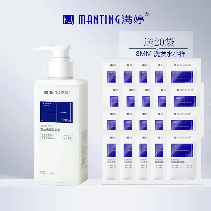满婷海盐氨基酸蓬松洗发水