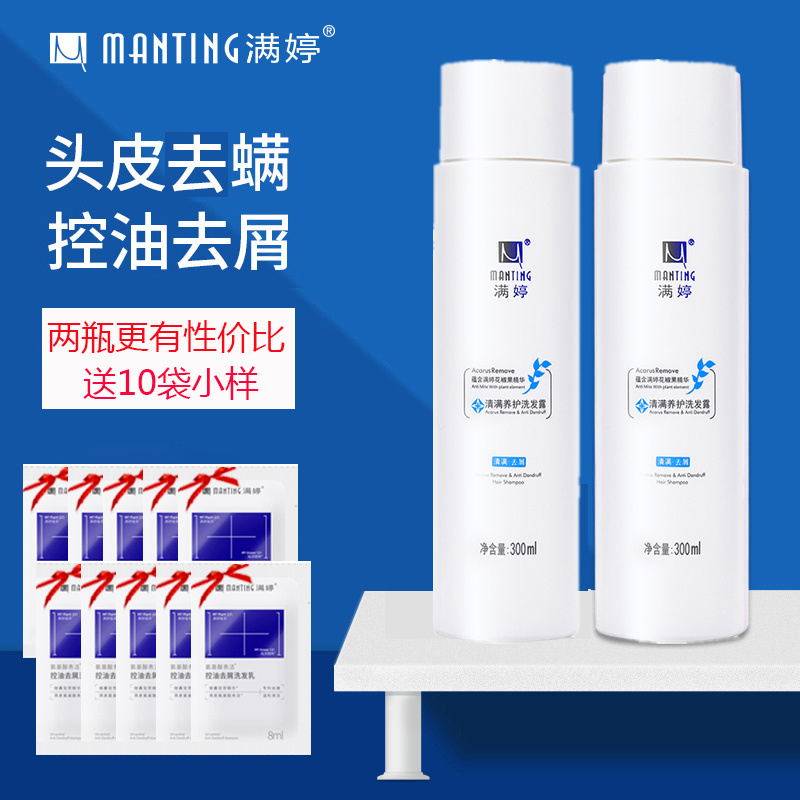 满婷氨基酸去屑螨虫洗发水