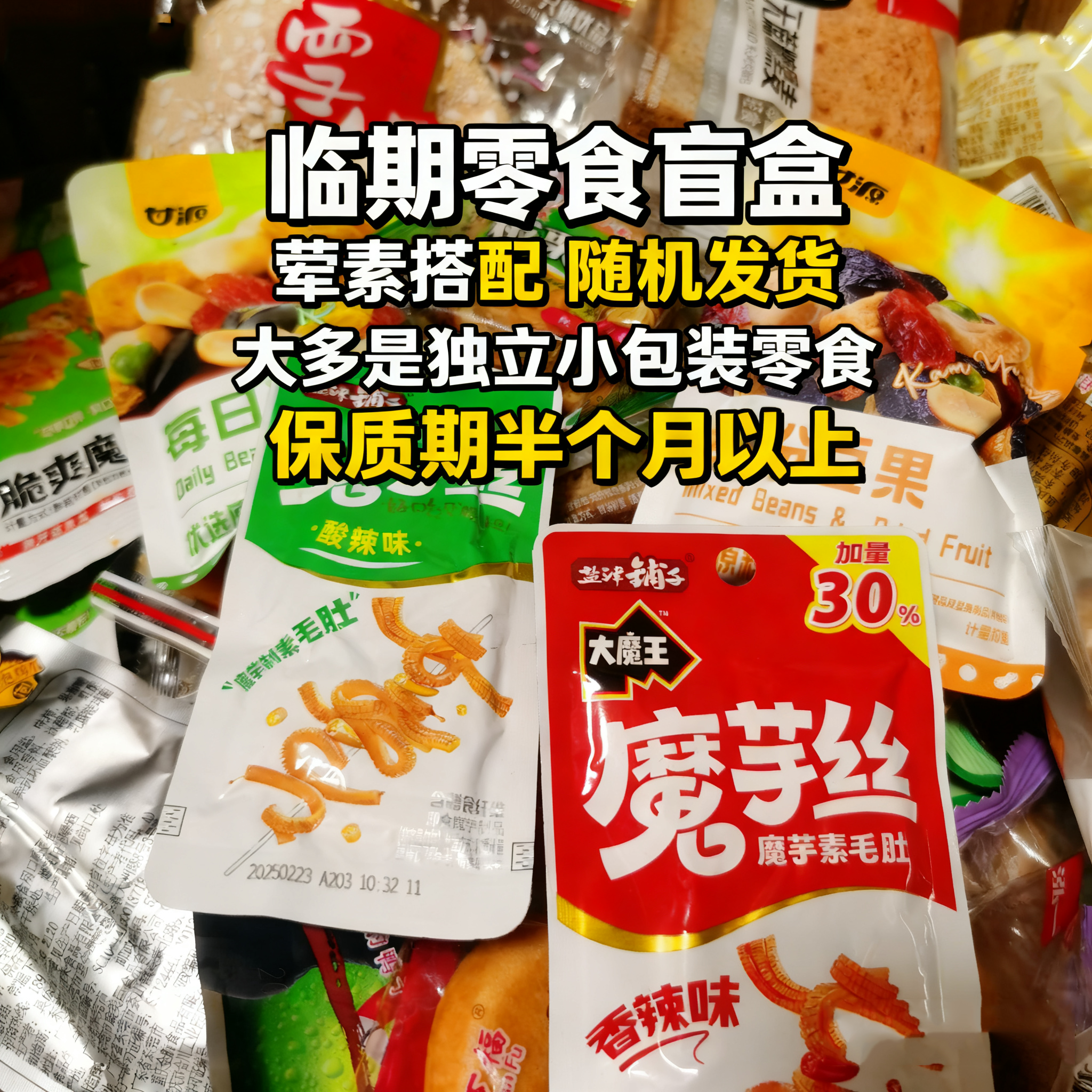 随机零食盲盒临期麻辣辣条近期临近保质期大礼包学生宿舍休闲解馋