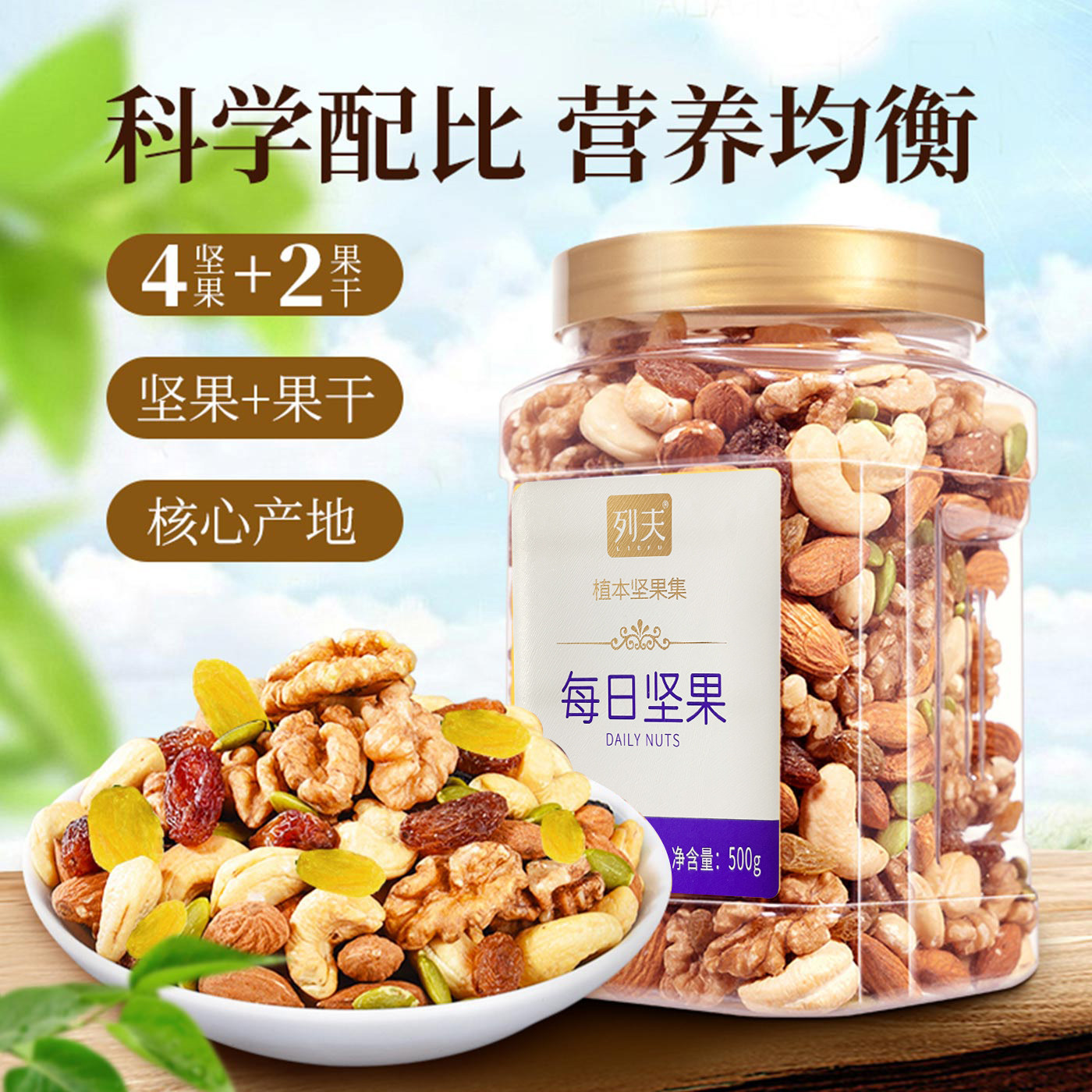 列夫500g罐装每日坚果综合果仁巴旦木葡萄干瓜子仁混合果干小零食