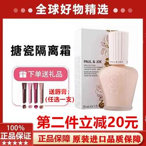 日本搪瓷隔离高效保湿打底调色妆前乳PJ遮瑕隔离霜30ml