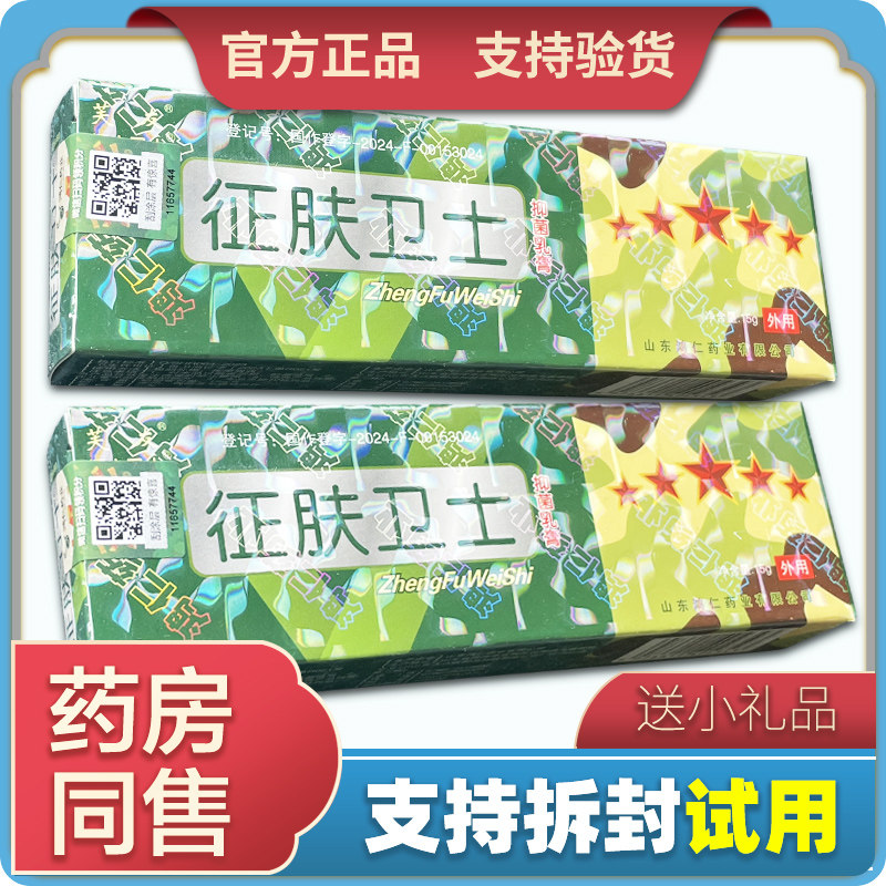 【官方正品】芙友征肤卫士正品草本抑菌乳膏肤毒膏软膏外用皮肤