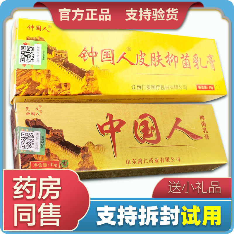 草本乳膏中国人抑菌芙友