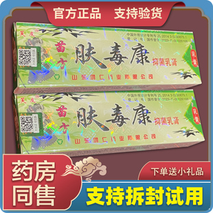 芙友苗方肤毒康草本抑菌乳膏软膏实体店同款 正品 天猫正品