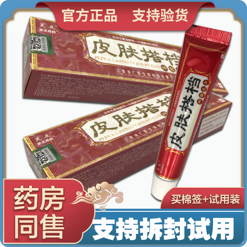 【天猫正品】芙友皮肤搭档抑菌乳膏正品百草膏湿毒清软膏