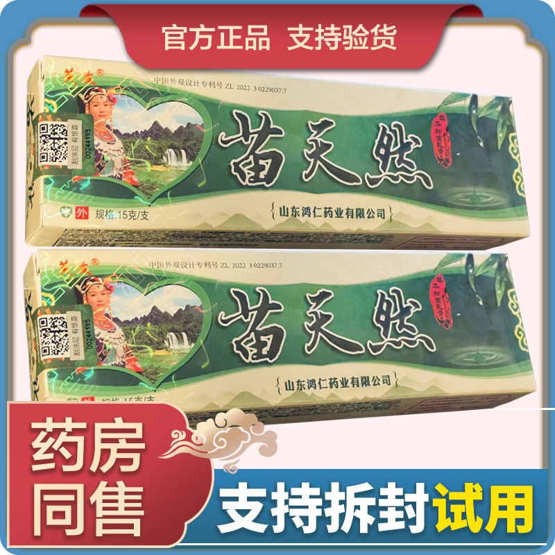 【天猫正品】芙友苗天然乳膏官方正品瞄天然苗方草本软膏抑菌外用