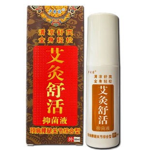【天猫正品】济明堂(原筋骨酸痛灵)卢专家艾灸舒活抑菌液合型