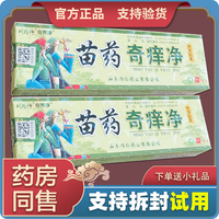 【天猫正品】刘药师奇痒净草本乳膏苗药鸿仁堂软膏正品