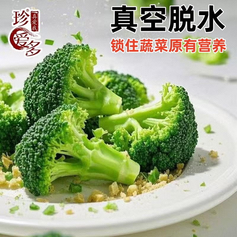 珍爱多西蓝花脆椒盐味脆蔬菜西兰花干脱水蔬菜干即食蔬菜干小零食