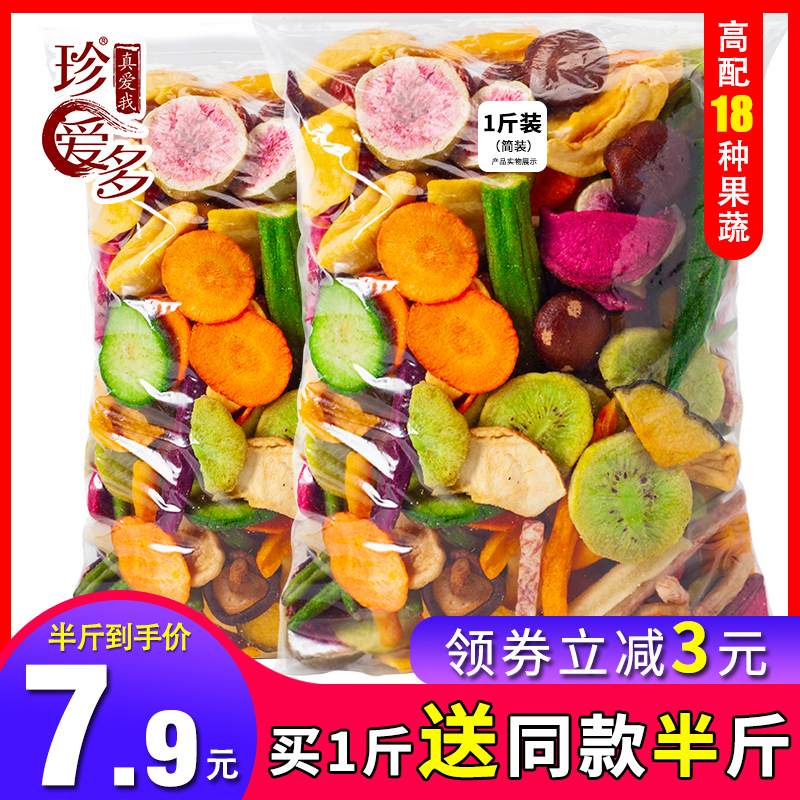 珍爱多综合果蔬脆片什锦蔬菜干混合装水果脱水香菇秋葵脆儿童零食 - 封面