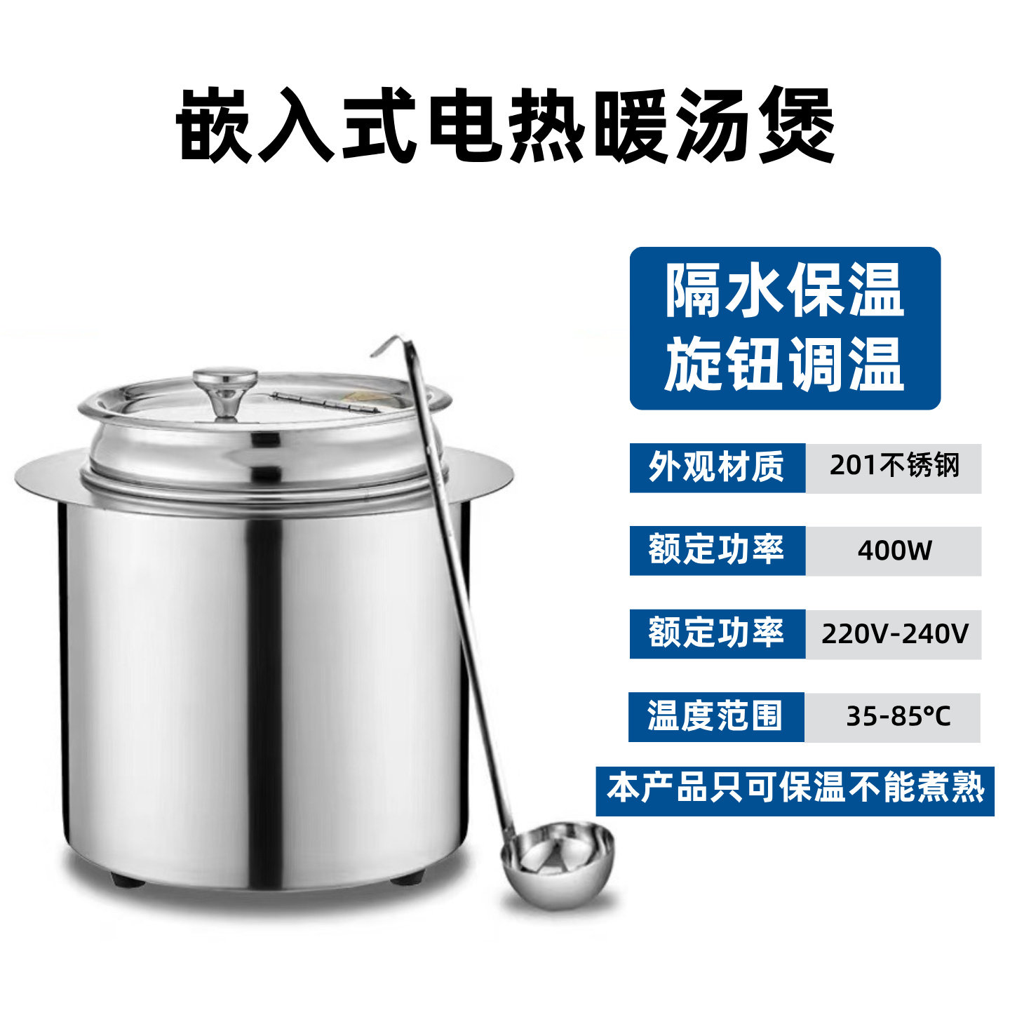 自助餐保温桶暖汤煲隔水保温嵌入式10升暖汤煲隔水保温嵌入款保温